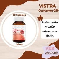 ราคา VISTRA Coenzyme Q10 วิสทร้า โคเอนไซม์ คิวเท็น 30 มิลลิกรัม (60 เม็ด) (25912665988)