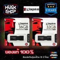 ราคา Kingston USB Flash Drive 16GB 32GB รุ่น DT100G3 แฟลชไดร์ แฟลชไดร์ฟ USB 3.0 (2638084664)
