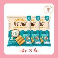 ราคา ซันไบทส์ รสซาวครีมและหัวหอม 50 กรัม (แพ็ก 3 ชิ้น) (40915403243)