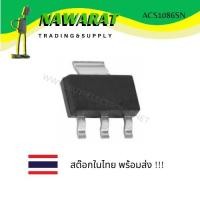 ราคา ACS1086SN (SOT-223) OVERVOLTAGE PROTECTED AC SWITCH (13664785631)