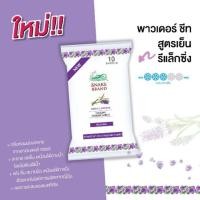 ราคา ใหม่!! Snake Brand Cooling Powder Sheet Relaxing บรรจุ 10 แผ่น (2006203414)