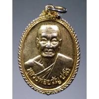 ราคา เหรียญกะไหล่ทองหลวงพ่อขวัญ ปวโร วัดบ้านไร่ อ.สามง่าม จ.พิจิตร สร้างปี 2539 (16718685067)