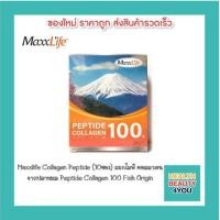 ราคา Maxxlife Collagen Peptide (10ซอง) แมกไลฟ์ คอลลาเจนจากปลาทะเล Peptide Collagen 100 Fish Origin (7948105465)