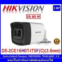 ราคา Hikvision กล้องวงจรปิด รุ่น DS-2CE16H0T-IT5F(C) 5 ล้านพิกเซล (5388337879)