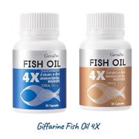 ราคา กิฟฟารีน ผลิตภัณฑ์เสริมอาหาร น้ำมันปลา 4เอ็กซ์ Fish Oil 4X ชนิดแคปซูล ขนาด 1000 mg. (9615413627)