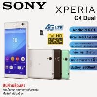 ราคา SONY XPERIA C4 (RAM2 ROM16 รองรับ 4G 2SIM)//สินค้าพร้อมส่ง (7381475384)