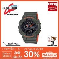 ราคา ✅ Casio G-Shock รุ่น Ga-110ln-3a สายเรซิน สีเขียวรายพราง ของแท้ % ประกันศูนย์ CMG ( มีโค้ต ส่วนลดค่ะ ) (918489284)