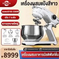 ราคา เครื่องผสมอาหาร 7 ลิตร Stand Mixer เครื่องตีแป้ง 2200W เครื่องตีไข่ แบบตั้งโต๊ะ (27072388870)