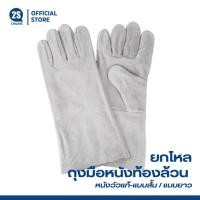 ราคา ถุงมือหนังท้องล้วน หนังวัวแท้ แบบสั้น/แบบยาว ราคายกโหล | ถุงมือหนังงานเชื่อม ถุงมือหนังท้องกันสะเก็ดไฟ (10808212949)