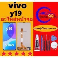 ราคา หน้าจอvivo y19 จอชุด y19 วีโว่y19 จอพร้อมทัชสกรีน จอ+ทัช Lcd Display หน้าจอlcd y19 (24967296590)