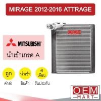 ราคา คอล์ยเย็น นำเข้า มิตซูบิชิ มิราจ 2012 แอททราจ ตู้แอร์ คอยเย็น แอร์รถยนต์ MIRAGE ATTRAGE 1061 640 (13167700039)