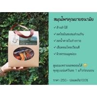 ราคา สมุนไพรคุณยายอนามัย (60048366)
