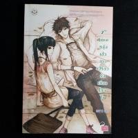 ราคา นิยายแจ่มใส 2nd love หนุ่มเฮ้วสาวเปรี้ยวรักเดียวโดนใจ (971074108)