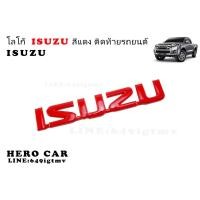 ราคา โลโก้ LOGO ISUZU สีแดง ติดท้ายรถยนต์ ISUZU ติดท้ายรถยนต์ ISUZU (5657545309)