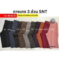ราคา 3 ส่วน SNT กางเกงผู้หญิง ผ้าวอร์มเกาหลี ขาสั้น ใส่เล่น ลำลอง ไม่ขึ้นขน (20991832836)
