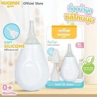 ราคา Nuebabe ที่ดูดน้ำมูกซิลิโคนนูเบบ ใช้ได้ตั้งแต่เด็กแรกเกิด (46903846054)