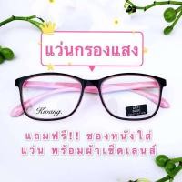 ราคา แว่นกรองแสง แว่นทรงเหลี่ยมแคบ สีดำชมพูพาสเทล แว่นตาแฟชั่น แว่นตา สวยหรูหวานมาก แถมฟรีซองใส่แว่นและผ้าเช็ดเลนส์ ถูกจริง!! (6359570784)