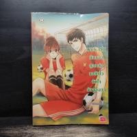 ราคา หนังสือ Kick Off นักบอลสุดหล่อขอซัลโวหัวใจยัยจอมซน (ISBN:9786160611263)