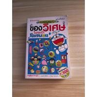 ราคา หนังสือสารานุกรมของวิเศษในกระเป๋าโดเรม่อนทั้งหมด 1500 ชิ้น (20386670524)