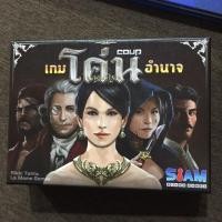 ราคา บอร์ดเกม เกมโค่นอำนาจ (3109993837)