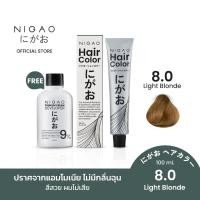 ราคา [ฟรี Developer] NIGAO Hair Color Natural 8.0 Light Blonde | นิกาโอะ ครีมเปลี่ยนสีผม สีย้อมผม สีบลอนด์อ่อน 100 mL (3269226585)