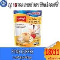 ราคา ฟิตเน่ คอฟฟี่ กาแฟปรุงสำเร็จชนิดผง เพิ่มแอล-คาร์นิทีน บรรจุ 18 ซอง 198 กรัม (26431009839)