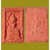 ราคา สมเด็จแหวกม่านอกใหญ่ หลังรูปเหมือน หลวงพ่อกวย วัดโฆสิตาราม ชัยนาท เนื้อดินผสมว่านสบู่เลือด ไม่รู้ปีสร้าง (2500-2513) (18477991786)