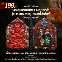 ราคา พระขุนแผนล้านนา พญาเขาคำ เนื้อแดงเพิ่มทรัพย์ เสน่ห์นางครวญ รับโชค เสน่ห์ว่านดอกไม้ ทาแดงชาด ฝังหลัง (47652877731)