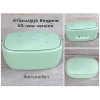 ราคา ลำโพงบลูทูธ Kingone K5 new TWS เสียงดี เบสแน่นๆ ของแท้ คุณภาพดี (2224469086)