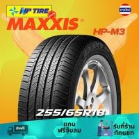 ราคา ยาง 255/65R18 Maxxis HP-M3 ราคาต่อเส้น ปี 2024 (29911509544)