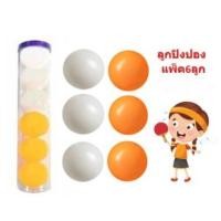 ราคา ลูกปิงปองแพ็ค6ลูก ลูกปิงปองราคาถูก ลูกปิงปองสีส้ม BA084 (15936385540)