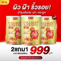 ราคา {พร้อมส่ง}2 แถม 1 กระปุกDR.G COLLAGEN ด็อกเตอร์ จี คอลลาเจนพลัสแอสต้า วิตซี แคลเซียม บำรุงผิว (26653551208)