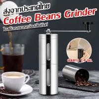 ราคา Portable Hand Coffee Grinder (7394247231)