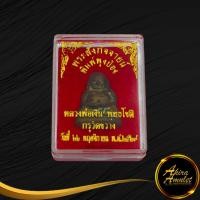 ราคา พระเครื่อง รูปหล่อพระสังกัจจายน์ พิมพ์ผุงป่อง หลวงพ่อเงิน พุทธโชติ กรุวัดขวาง วันที่ ๒๒ พศจิกายน พ.ศ.๒๕๒๗ พร้อมกล่อง (19774607641)