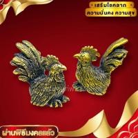 ราคา พญาไก่แจ้ ไก่มงคล เนื้อทองเหลือง ขนาด 3 ซม นำโชคลาภเงินทอง เสริมโชคลาภศิริมงคล บูชาเสริมชัยชนะโชคลาภ (22339205440)