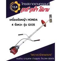 ราคา เครื่องตัดหญ้าHonda สะพาย 4 จังหวะ UMK435T-UMTT (GX35) (20493396170)