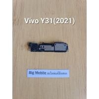 ราคา ลำโพงกระดิ่ง (แท้ มือ2)วีโว่ Vivo Y31(2021) (41954995145)