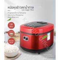 ราคา หม้อหุงข้าวลดน้ำตาล 1.8 ลิตร พร้อม 8 ฟังก์ชั่น รุ่น XP-B5 (8200297217)