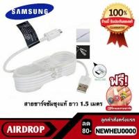 ราคา สายชาร์จยาว ซัมซุง ยาว1.5 เมตร รองรับ Fast Charge สายชาร์จซัมซุงแท้ Samsung Micro USB (6440412900)