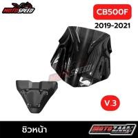 ราคา ชิวหน้า ชิวแต่ง สีดำ V.3 Windscreen Honda CB500F 2019-2021 (17495206204)