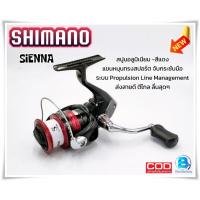 ราคา SHIMANO รุ่นSIENNA รอกสปินนิ่ง ตกปลา ตีเหยื่อปลอม หน้าดิน (25513321924)