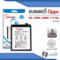 ราคา แบตมือถือ Oppo R9 / R9M / R9MT / F1 plus / BLP609 แบตออปโป้ สินค้ามีการรับประกัน (11106973835)