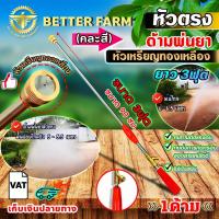 ราคา ด้ามพ่นยา ก้านพ่นยา หัวเหรียญทองเหลือง หัวตรง ขนาด 3ฟุต (90เซ็นติเมตร) คละสี (796708241)