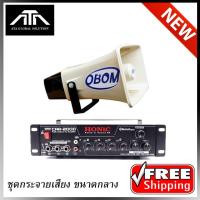 ราคา ชุดประกาศเสียงชุดกระจายเสียง OBOM ลำโพง HORN 39 + HONIC CAR200D เหมาะสำรับ ประชาสัมพันธ์ หอกระจายข่าว ลำโพงกระจายข่าว (6644935705)