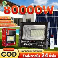 ราคา EEKOO【ซื้อ1แถม1】ไฟโซล่าเซลล์ 80000W โซล่าเซลล์ ไฟสปอร์ตไลท์ warm light ไฟโซล่าเซลล์สว่างทั้งคืน (42025118801)