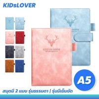 ราคา Kidslover สมุดโน๊ตจดบันทึก 360หน้า สมุดจดเลคเชอร์ ปกหนังหนา เรียบหรูสวยงาม A5 สมุดโน้ต (23463753015)