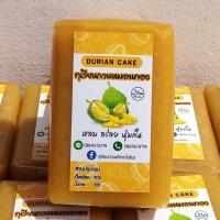 ราคา ทุเรียนกวนหมอนทอง ทุเรียนกวนภาคใต้ ขนมทุเรียนกวน ( ขนาด 500 กรัม 1 แพ็ค ) (19653752958)