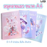 ราคา สมุดลายแมว ขนาด A2 มี 4 สี ลายน่ารัก มีเส้น (28813337043)
