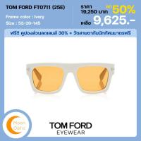 ราคา แว่นตากันแดด TOM FORD FT0711 (11427284979)