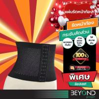 ราคา ลดพุง 10X❗️ แผ่นรัดหน้าท้อง สเตย์รัดหน้าท้อง เสื้อกระชับสัดส่วน สเตย์รัดท้อง ที่รัดเอว (21092773663)